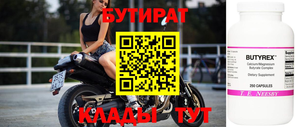 Изобильный  БУТИРАТ Butirat  БУТИРАТ  Вход с VPN 