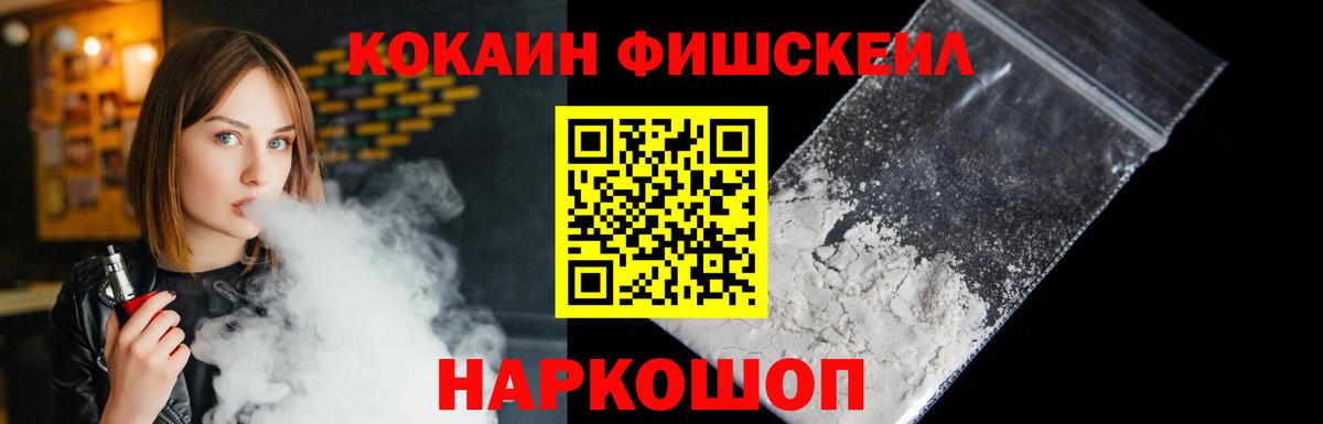 КОКАИН FishScale Изобильный