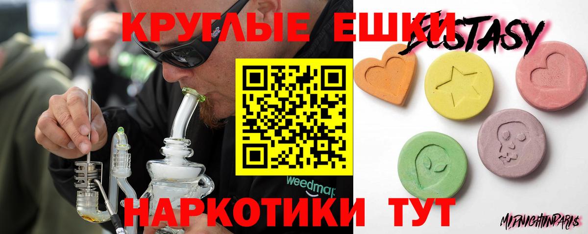 ЭКСТАЗИ круглые  Вход с VPN  Экстази  Изобильный 