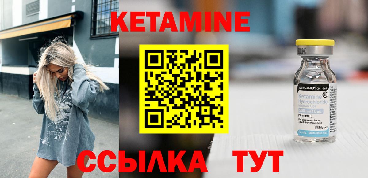 КЕТАМИН ketamine Изобильный