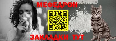 мяу мяу кристалл Краснодар